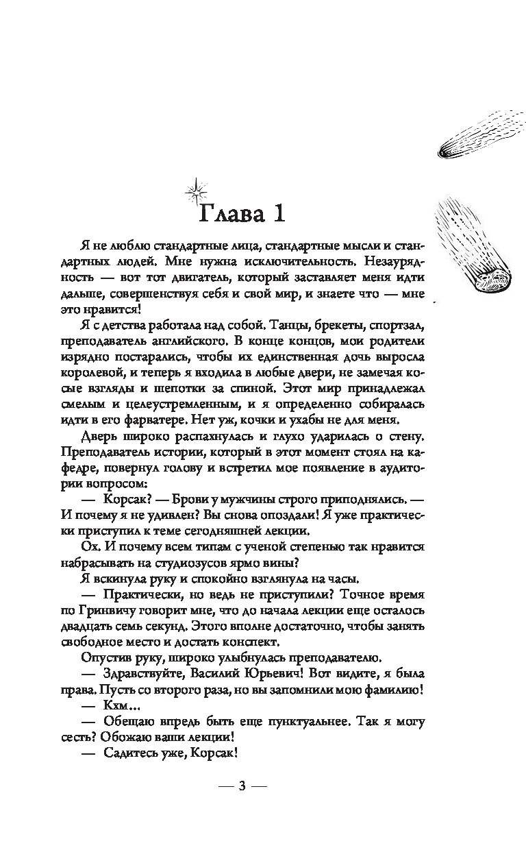 Охота на ботаника логвин. Охота на ботаника. 978-5-17-134649-2 Логвин я. охота на ботаника.