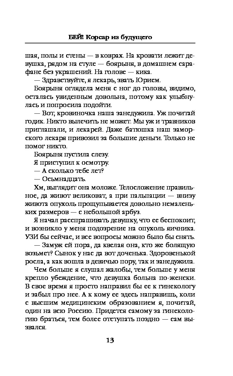 БЕЙ КОРСАР ИЗ БУДУЩЕГО СКАЧАТЬ БЕСПЛАТНО БЕЙ КОРСАР ИЗ БУДУЩЕГО СКАЧАТЬ БЕСПЛАТНО