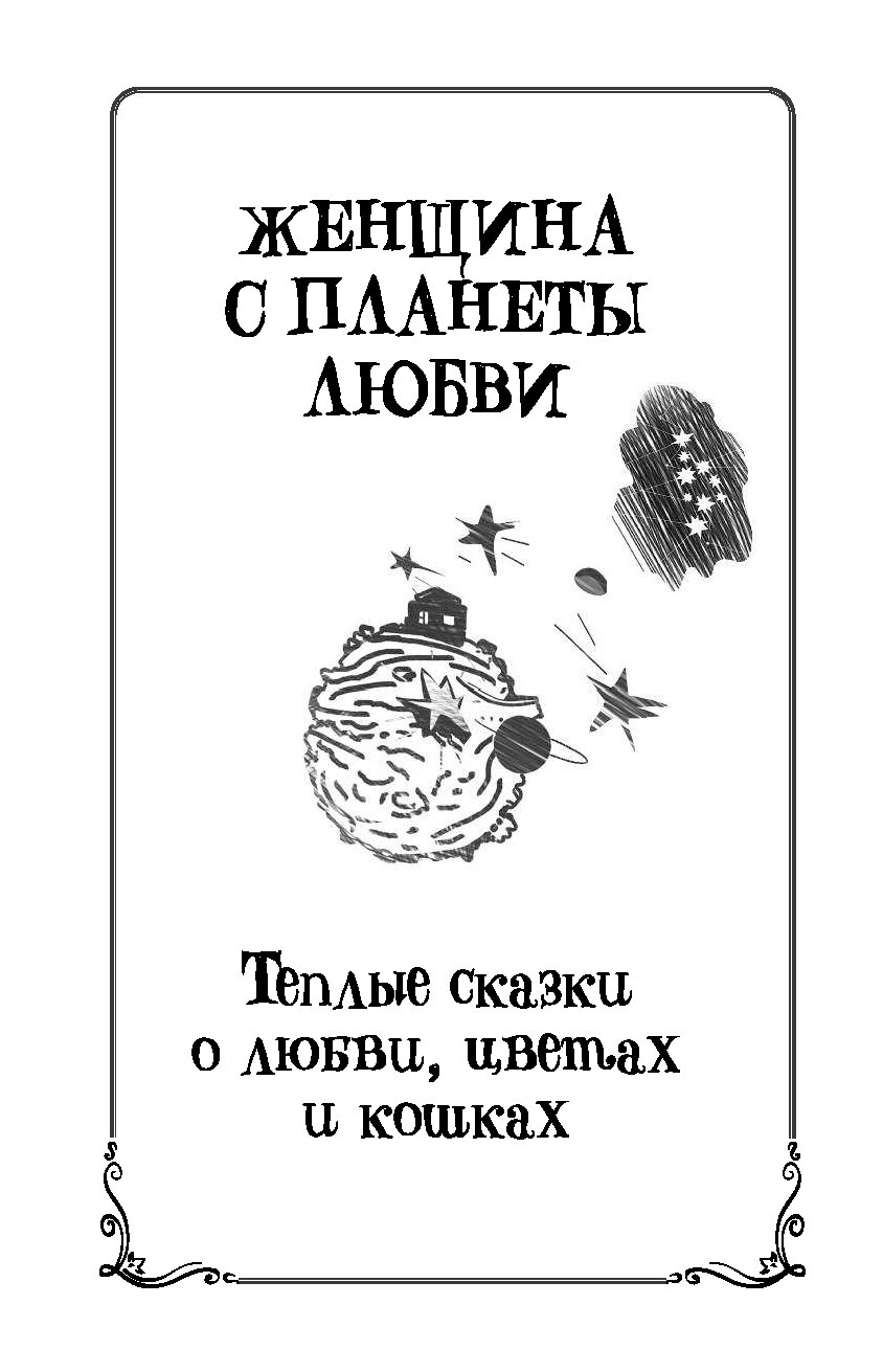 Теплые сказки. Большая книга теплых сказок для уютного вечера Семина. Эльфика большая книга теплых сказок для уютного вечера. Семина Эльфика большая книга теплые сказки. АСТ Эльфика. Большая книга теплых сказок для уютного вечера.