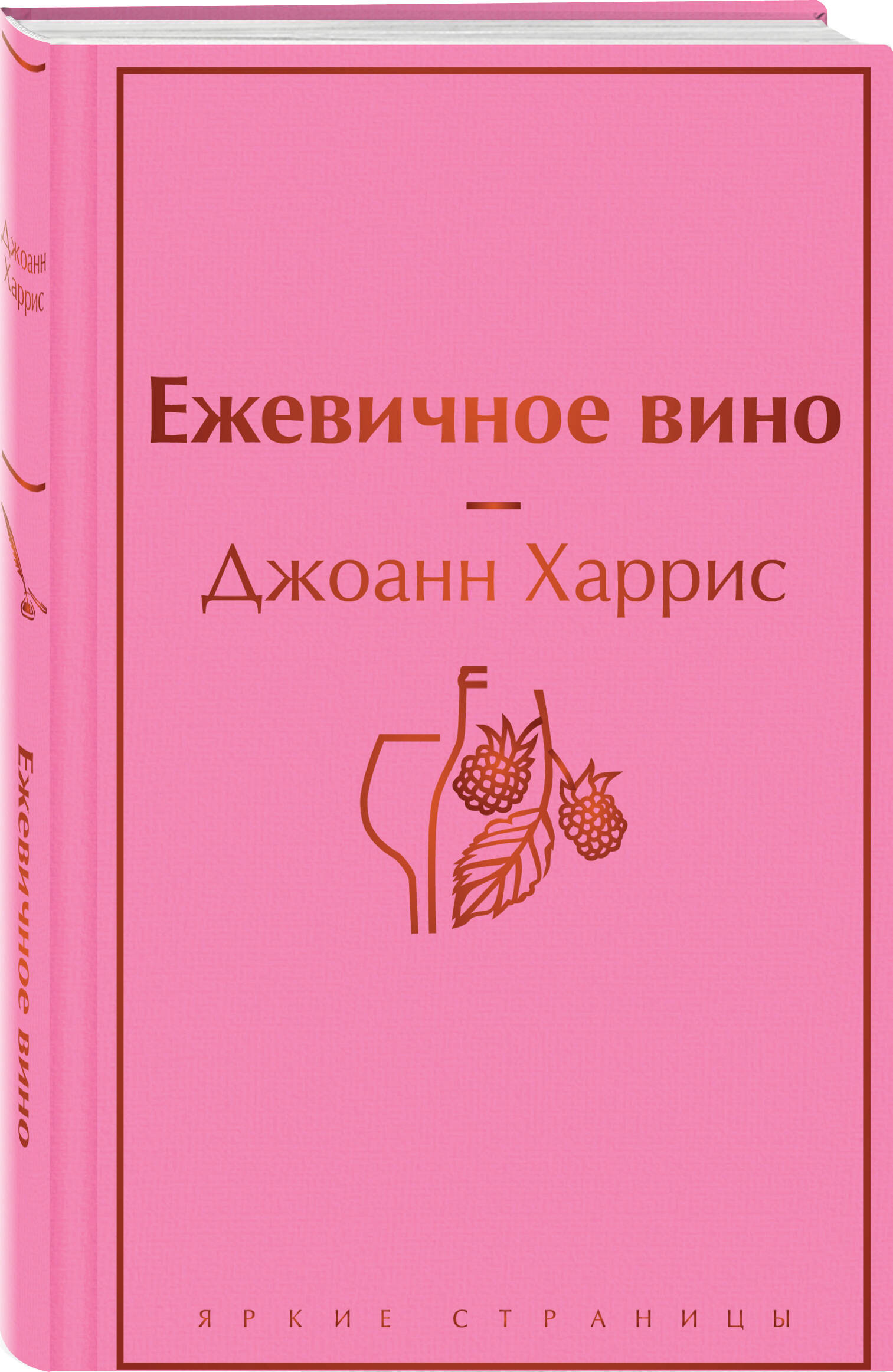 Ежевичное вино