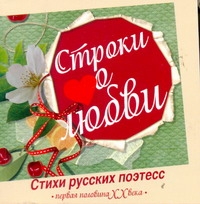 Строки о любви