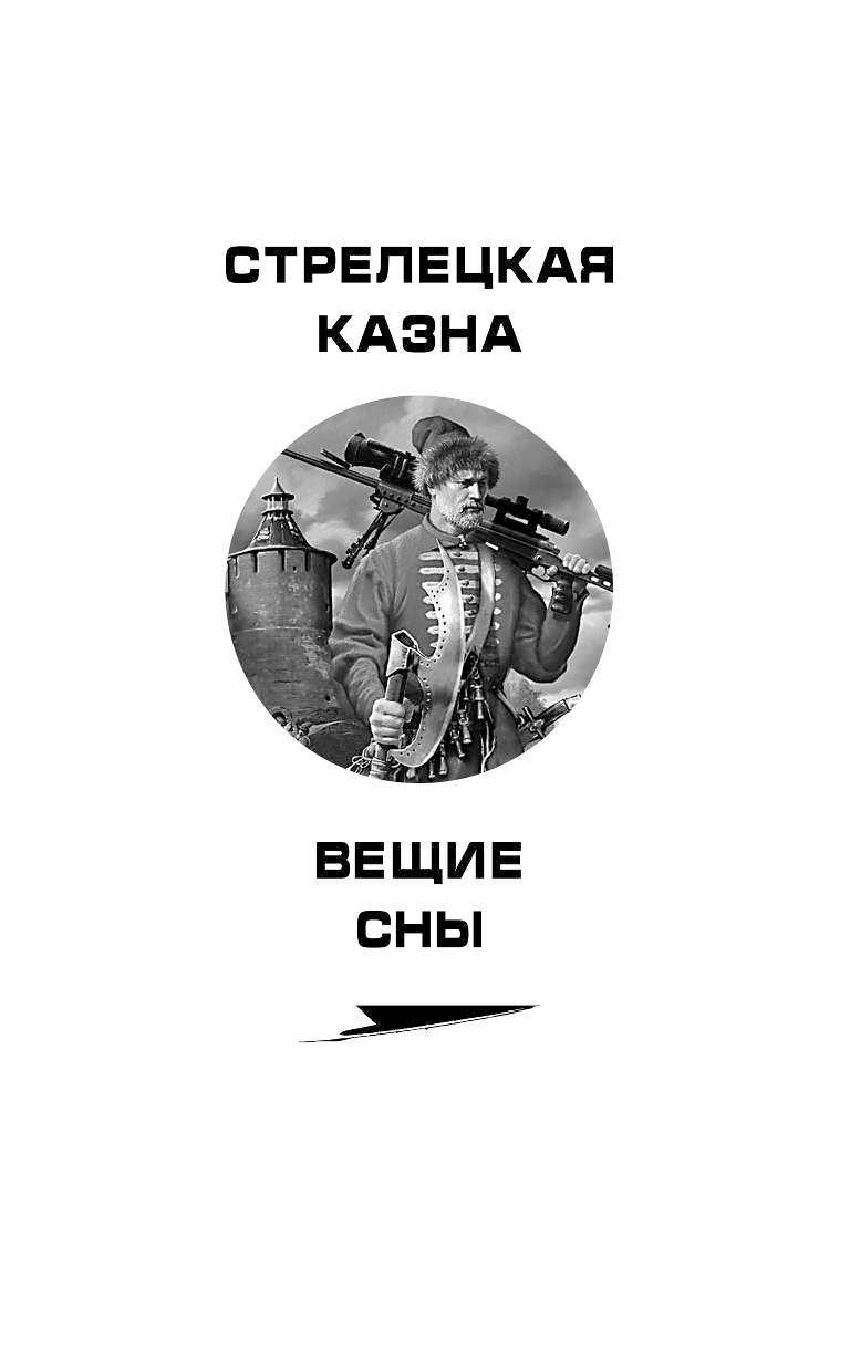 Разведка боем. Вещий. Разведка боем Юрий Корчевский. Юрий Корчевский Стрелецкая казна. Юрий Корчевский Вещий.