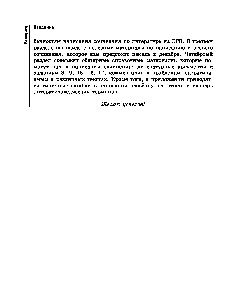 Смотреть Шаблоны сочинения по литературе в декабре 2019 видео Смотреть Шаблоны сочинения по литературе в декабре 2019 видео