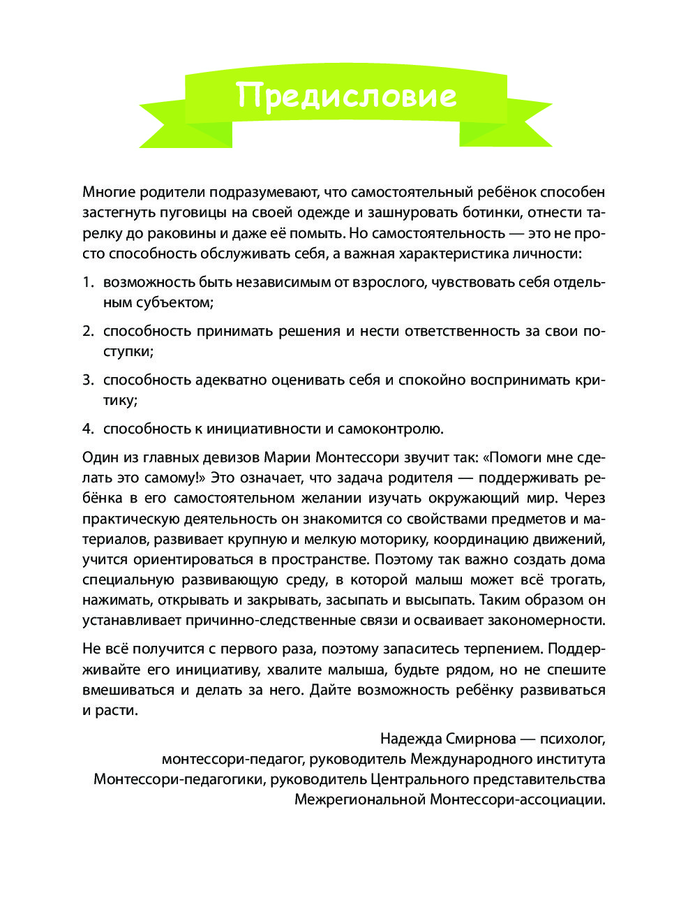 Как стать самостоятельным. Лидия Барюссо. Барюссо как стать самостоятельным. Как стать самостоятельными?. Барюссо л. 