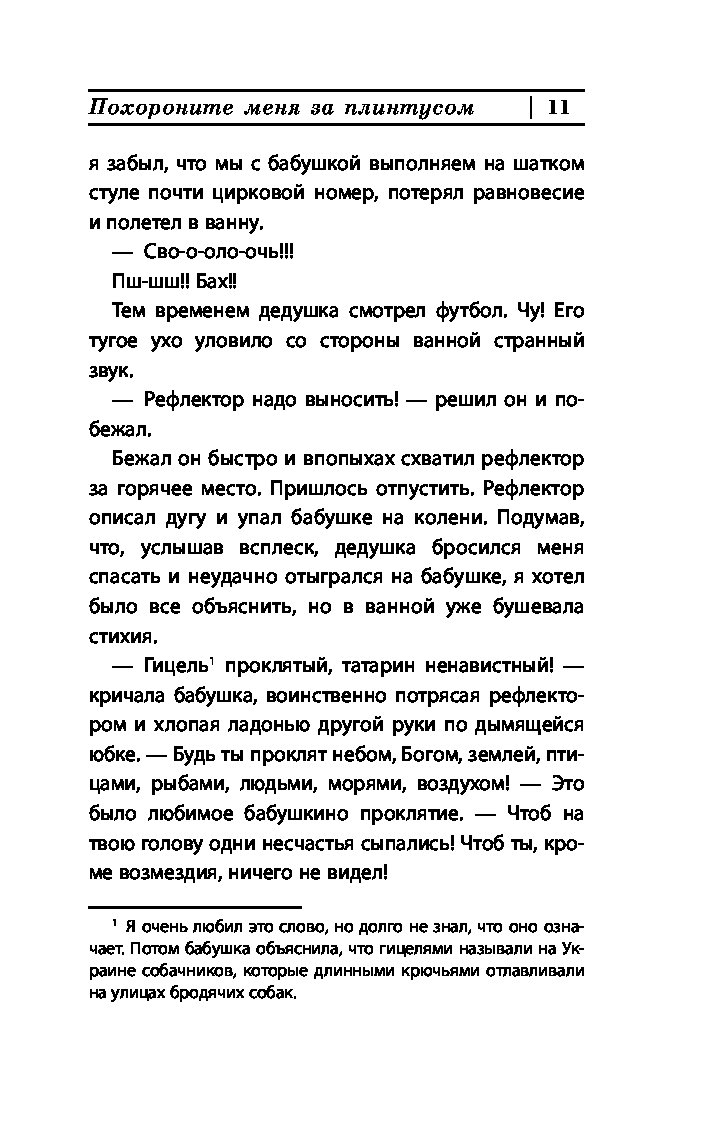 Похороните меня за плинтусом песня. Похороните меня за плинтусом текст. Похороните меня за плинтусом слова. Похороните меня за плинтусом стих. Похороните меня за плинтусом сочинение.