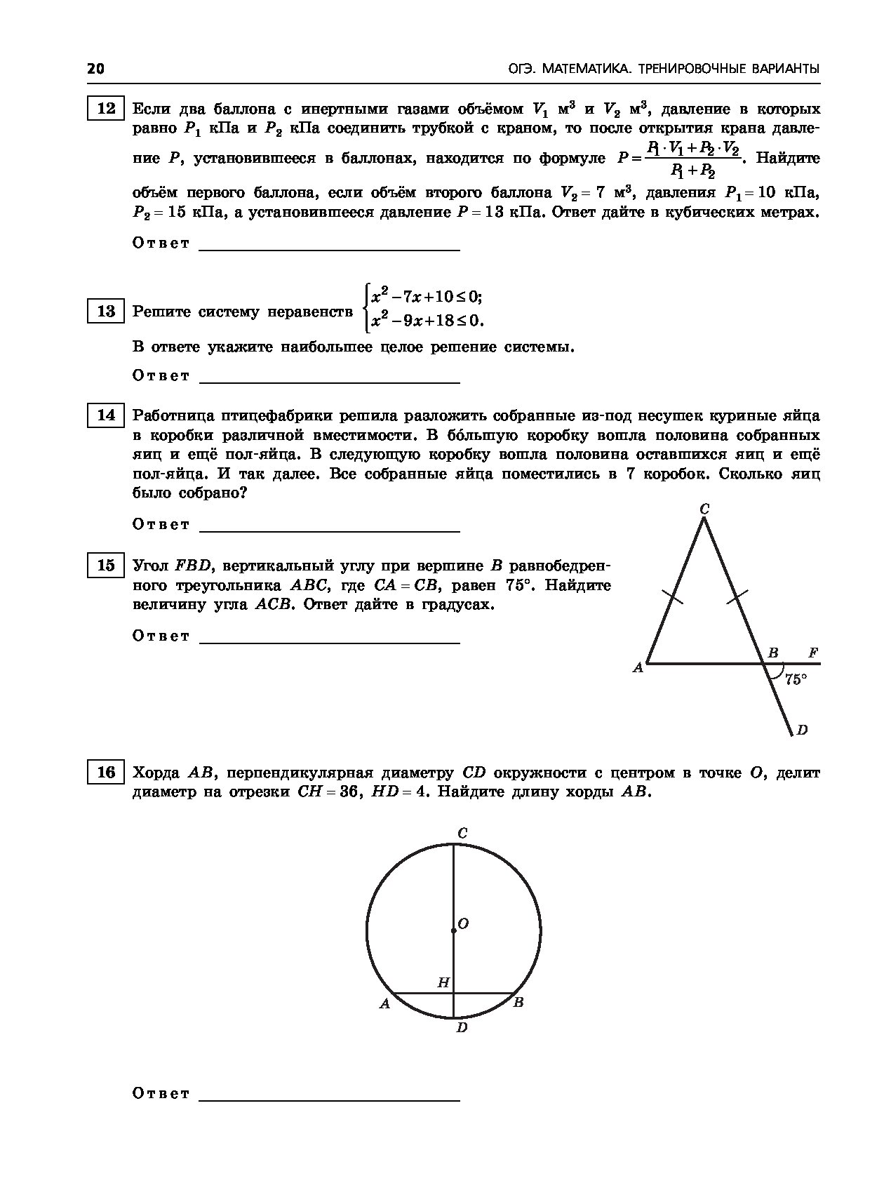 Решу огэ по математике лысенко 2024. ОГЭ математика тренировочные варианты. Тренировочный вариант ОГЭ по математике 2024. Пробник ОГЭ по математике 2024. Пробник ОГЭ по математике 2024 9 класс решение.