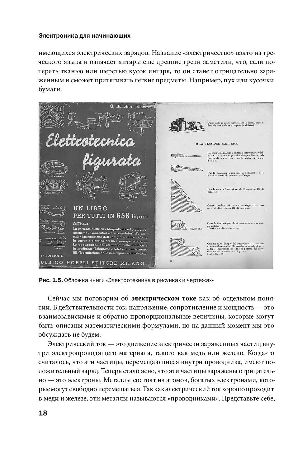 Купить Электроника для начинающих. Самый простой пошаговый самоучитель ...