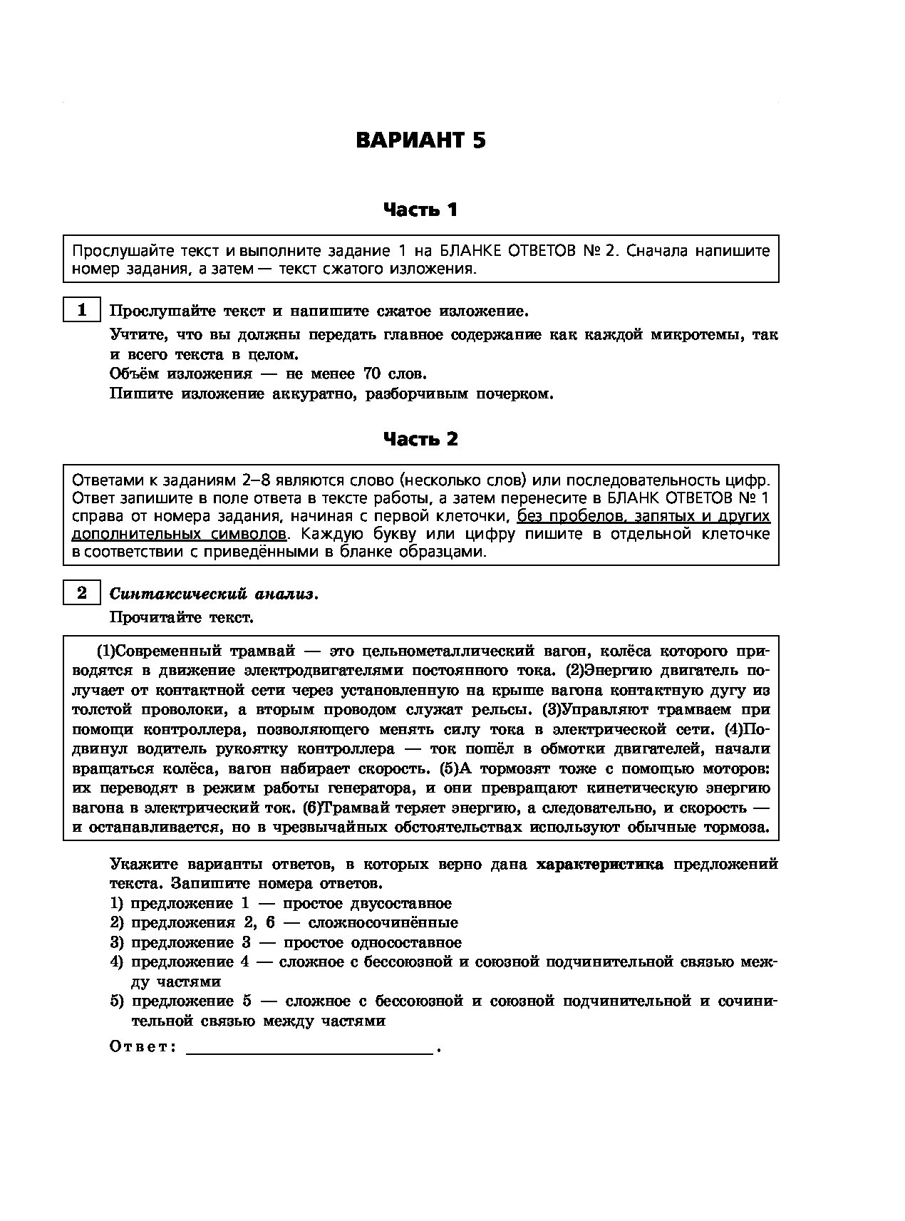 Тренировочные варианты огэ 2024