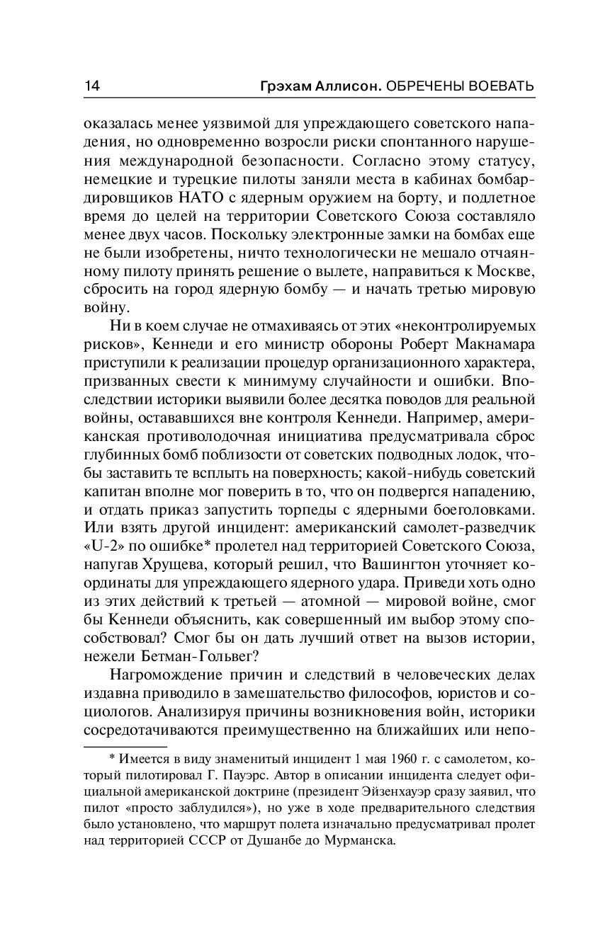 Хаксли о. "слепец в газе". Аллисон г. "обречены воевать". Хаксли слепец в газе изданип АСТ. Книга АСТ обречены воевать.