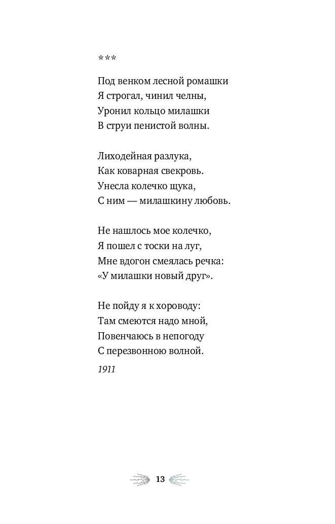 Есенин дорогая стихотворение. Дорогая сядем рядом Есенин. Стих дорогая сядем рядом. Дорогая сять рядом Есенин.