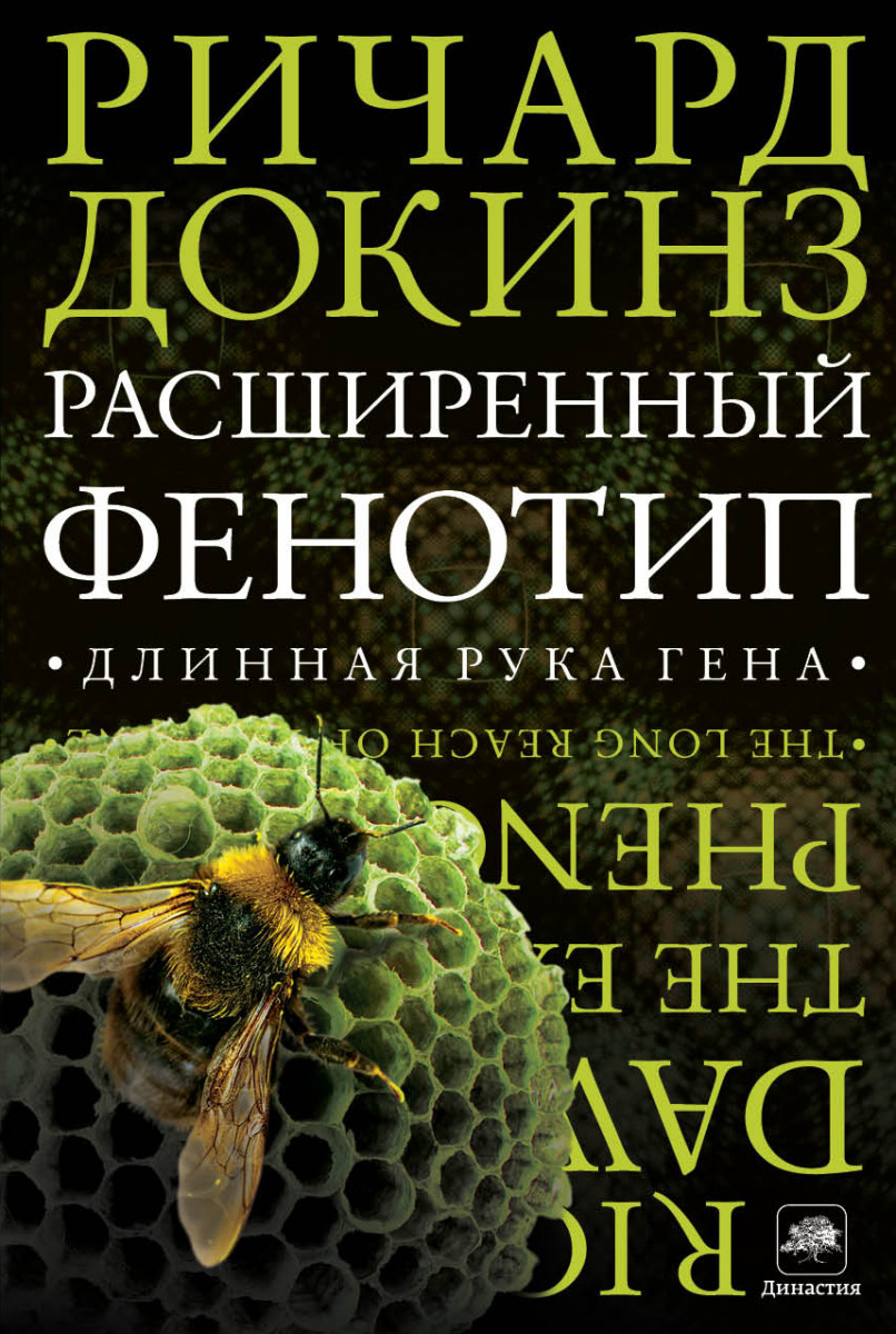 расширенный фенотип гопко расширенный фенотип гопко