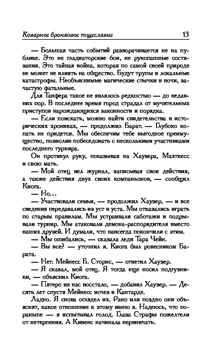 КОВАРНОЕ БРОНЗОВОЕ ТЩЕСЛАВИЕ СКАЧАТЬ БЕСПЛАТНО КОВАРНОЕ БРОНЗОВОЕ ТЩЕСЛАВИЕ СКАЧАТЬ БЕСПЛАТНО