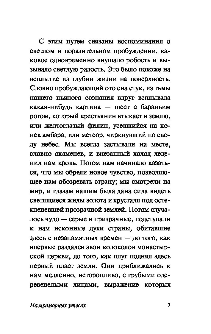 На мраморных утесах. Корпорация "Бог и голем". Книга психология масс и анализ человеческого я.