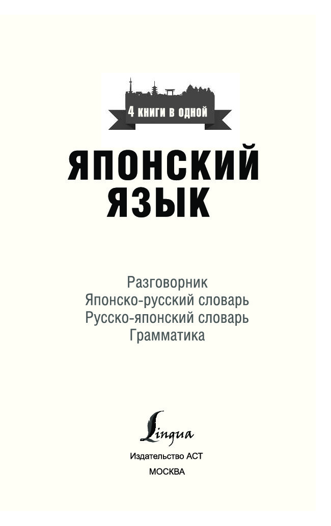 Разговорник китайского языка. Разговорник по китайскому языку. Русско-китайский разговорник. Китайско-русский разговорник.