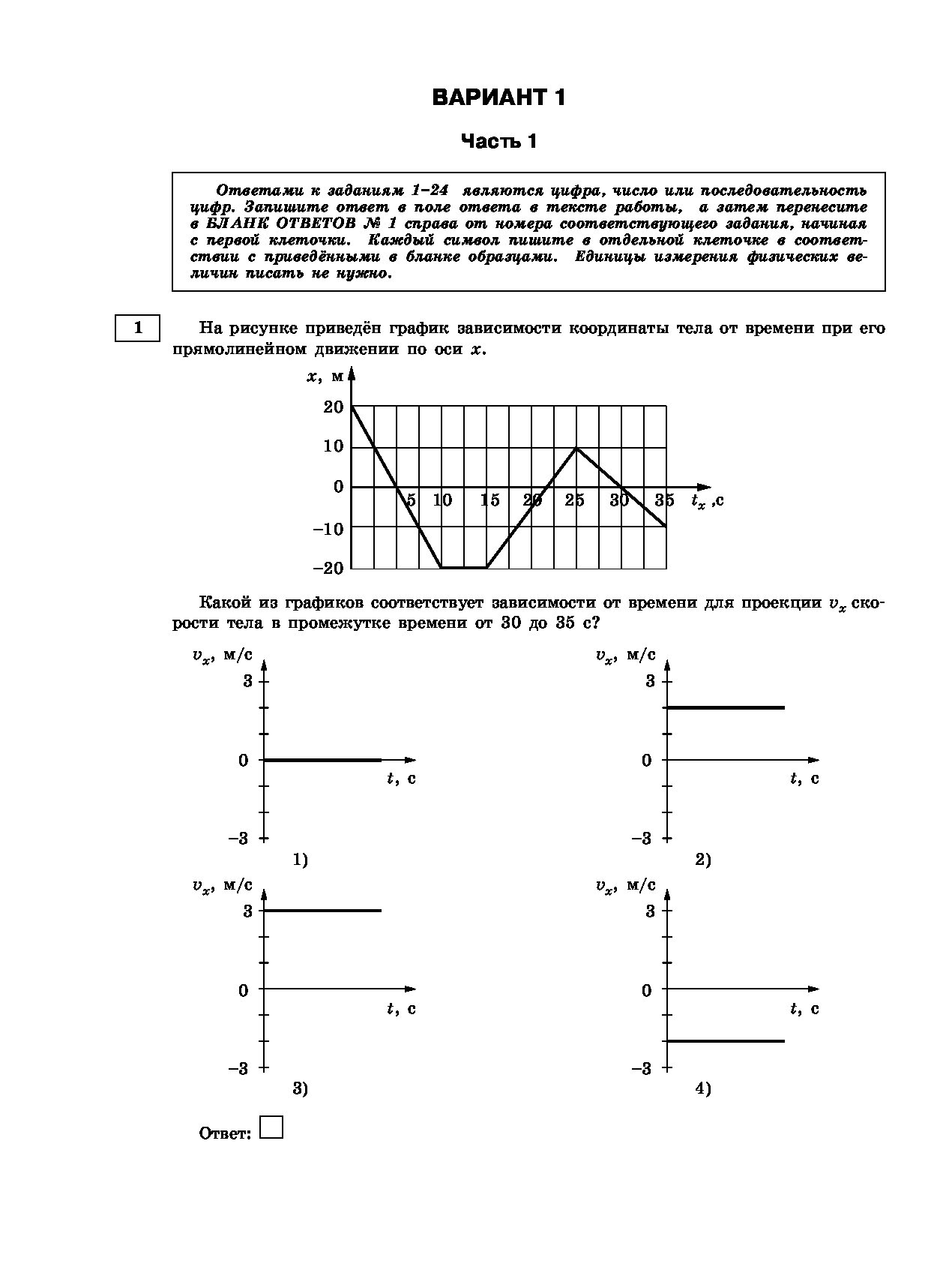 Физика тренировочный вариант