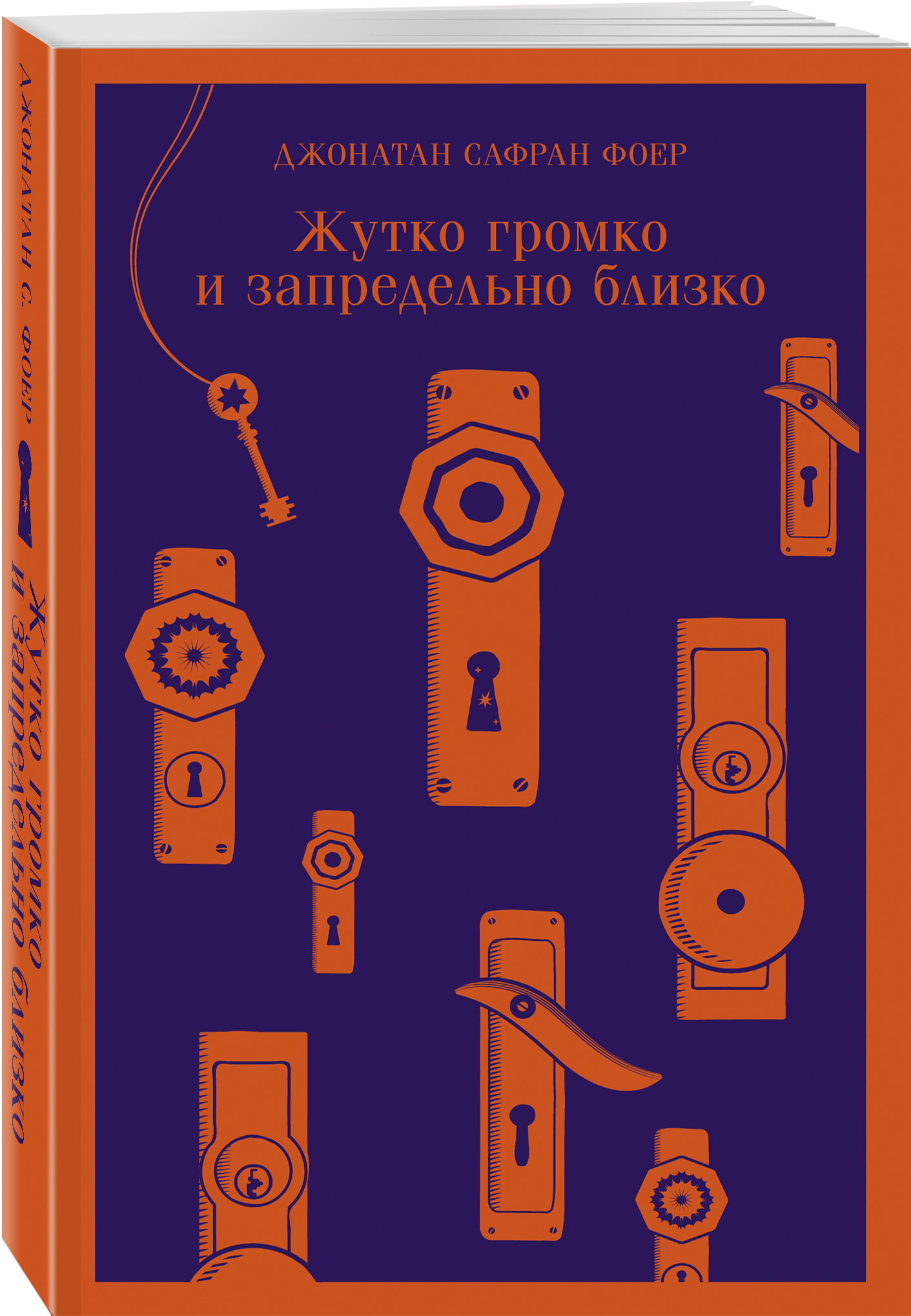 Купить Книгу Жутко Громко И Запредельно Близко Фоер Дж.С. | Book24.Kz