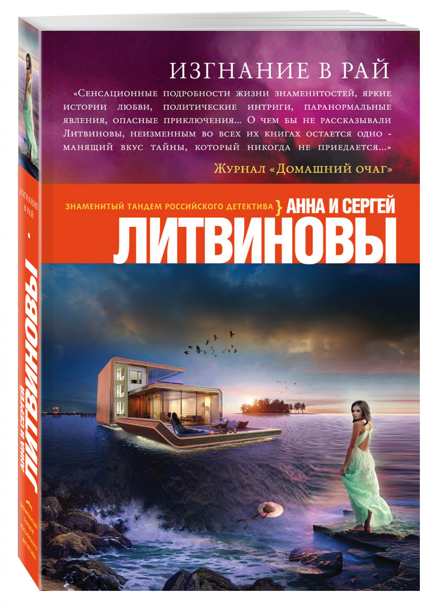 Литвиновы все книги