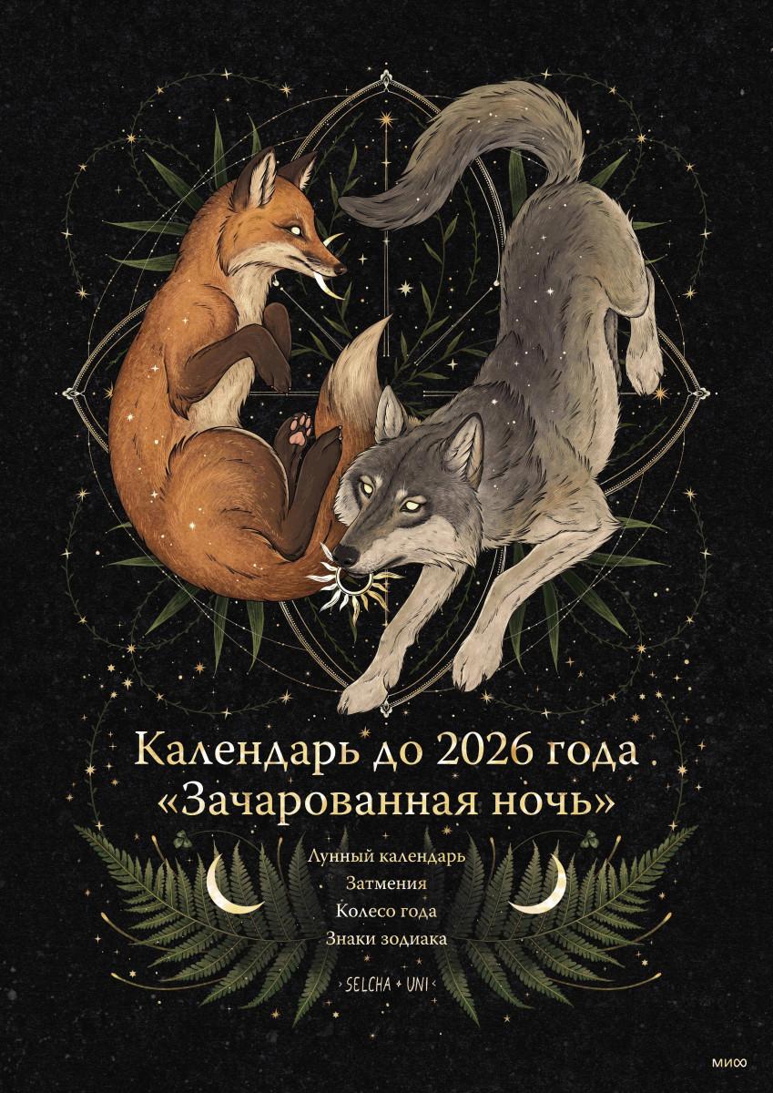 Купить Календарь до 2026 года 