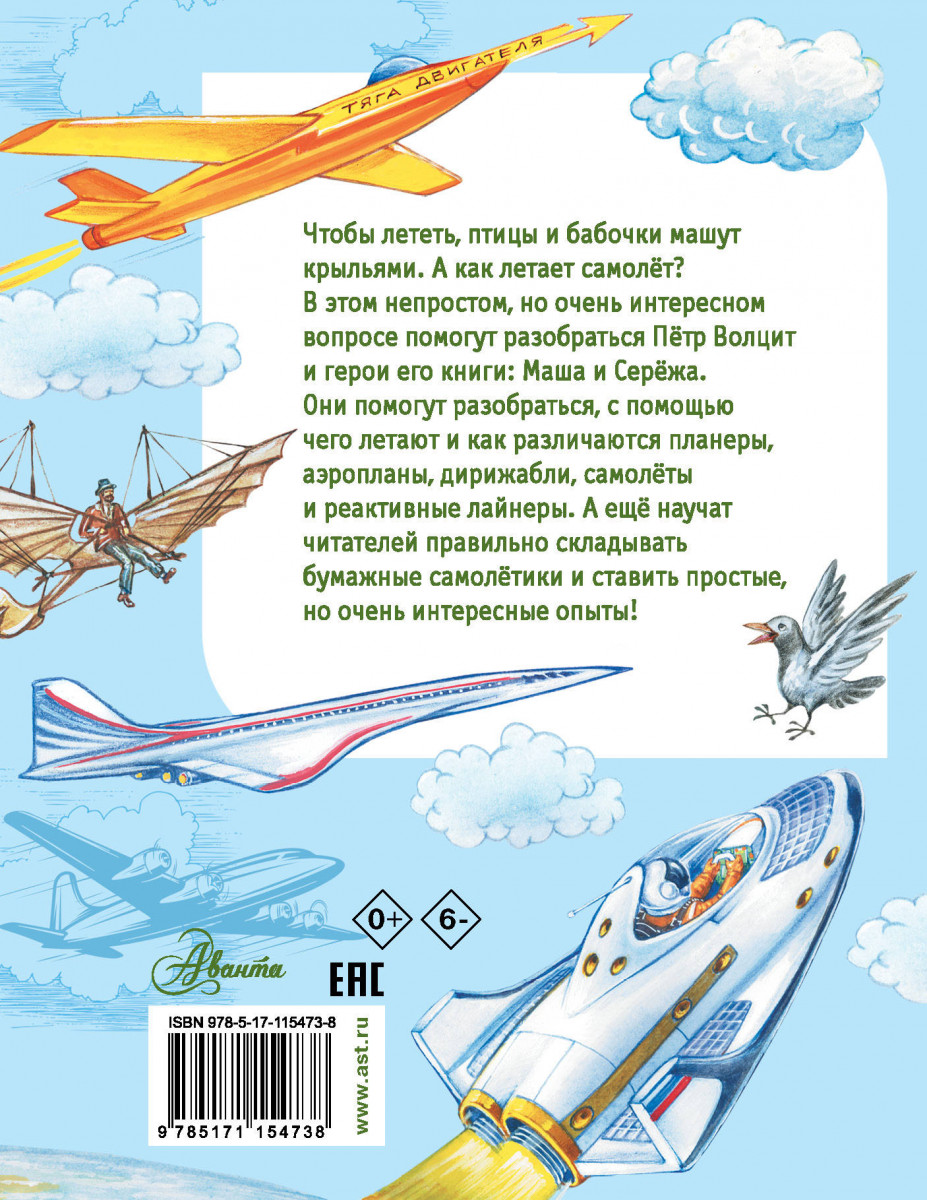 Почему самолет летит. Как летает самолет. Самолеты не летают. Летающий самолетик. Почему летает самолет.