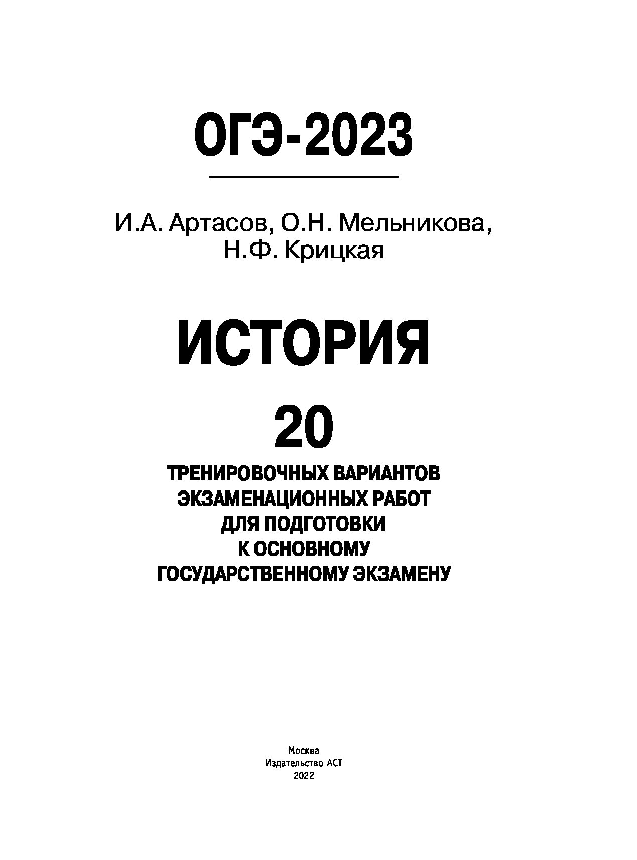 Материалы огэ 2023