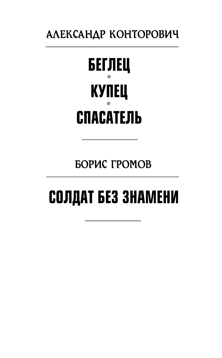 Купцов книги. Купец Конторович Александр Сергеевич. Александр Конторович спасатель. Книги про Купцов. Купец Конторович Александр Сергеевич книга.