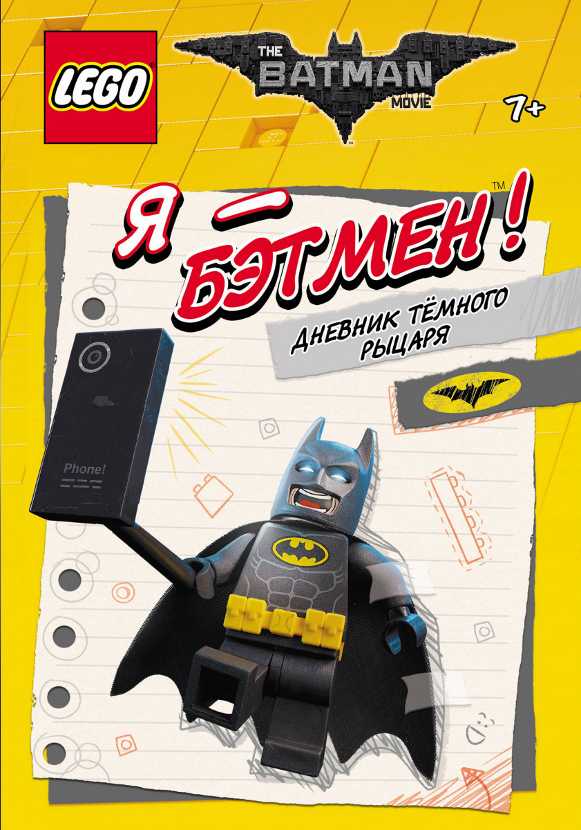 Купить настольные LEGO Batman Movie. Я - Бэтмен! Дневник Тёмного рыцаря  Эксмо | Book24.kz