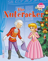 Щелкунчик. The Nutcracker. (на английском языке)