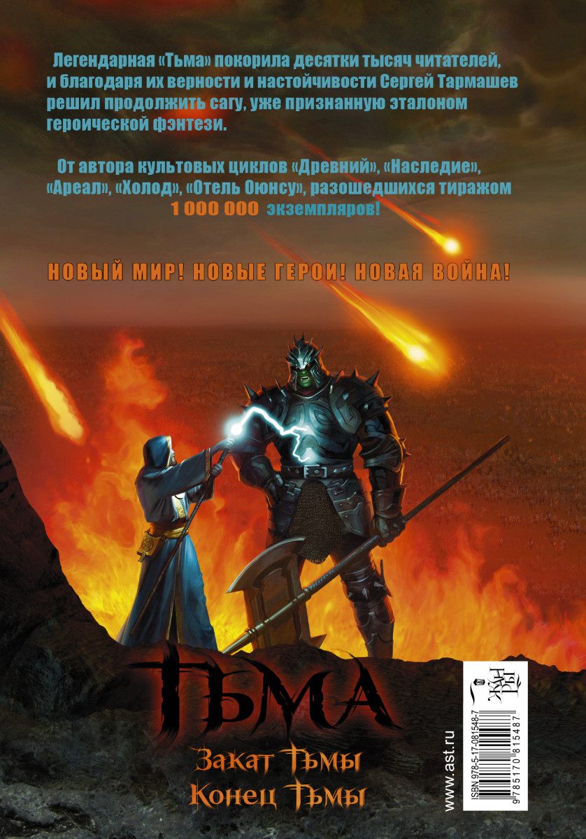 Читать книгу тьма. Тармашев с. 