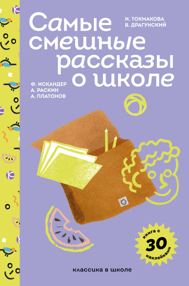 Самые смешные рассказы о школе Самые смешные рассказы о школе