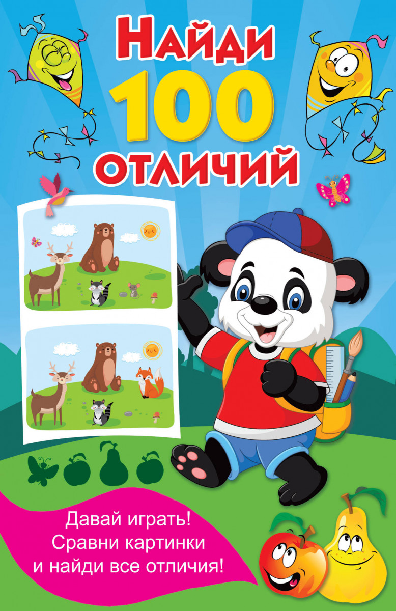 Купить книгу Найди 100 отличий Дмитриева В.Г. | Book24.kz