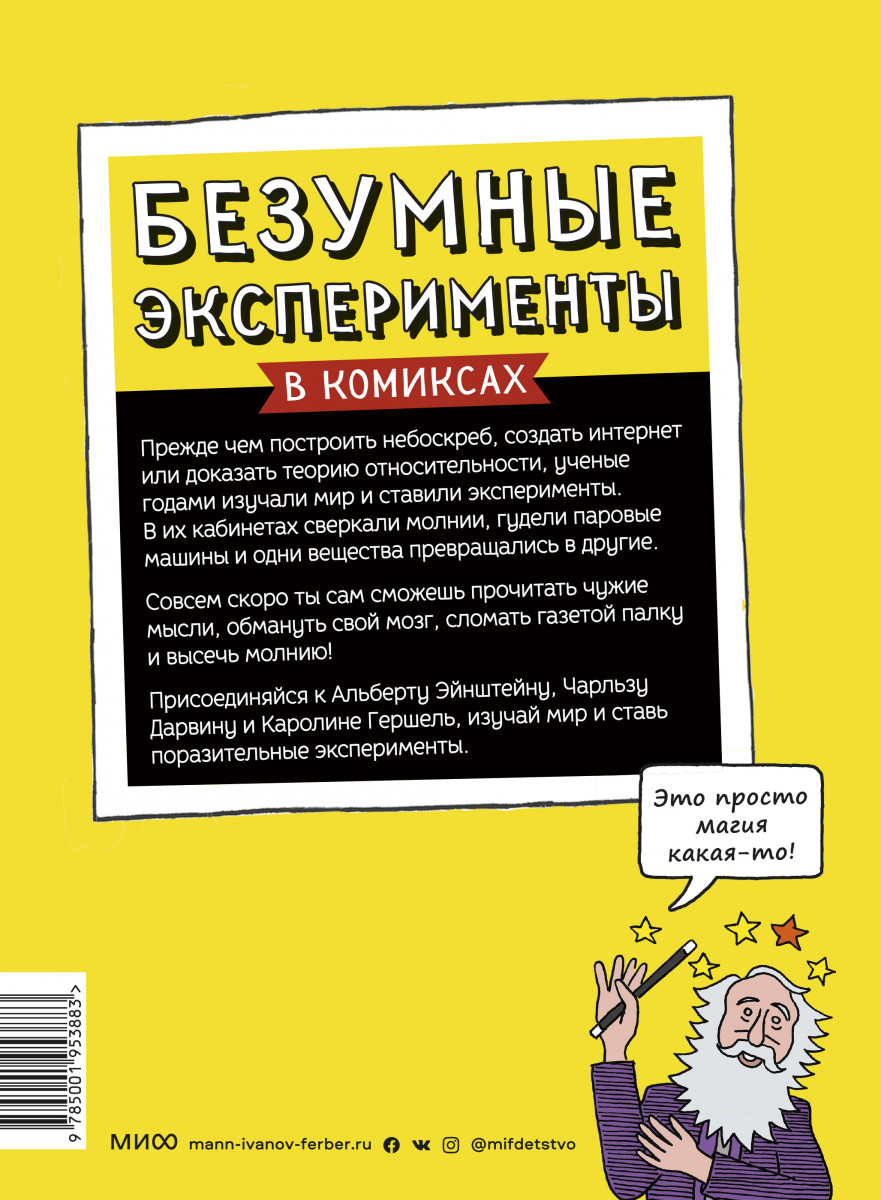 Бредовые книги. Безумные книги. Сумасшедший эксперимент. Прочитать книгу Безумный эксперимент.