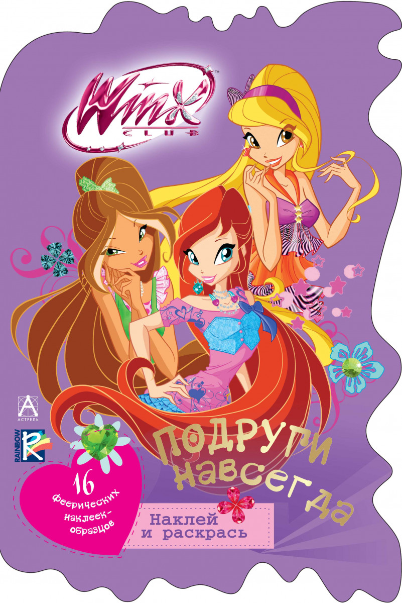 Купить Winx Club. Подруги навсегда | Book24.kz