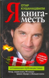 Я. Книга месть