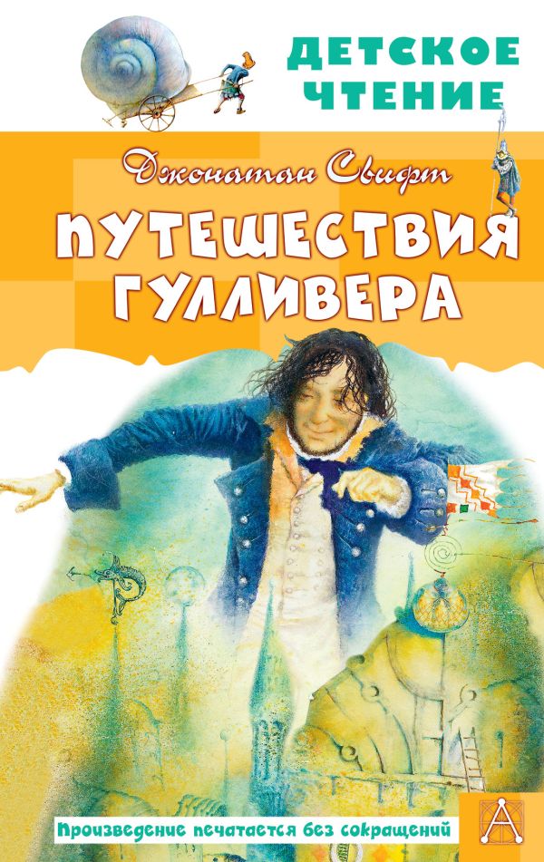 Путешествие гулливера рисунок 4