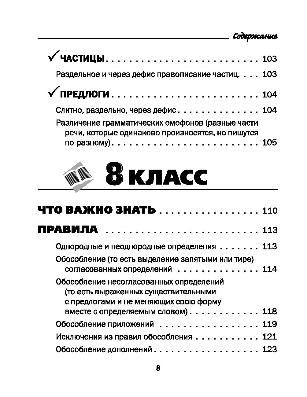 Все правила русского языка в схемах и таблицах издательство аст