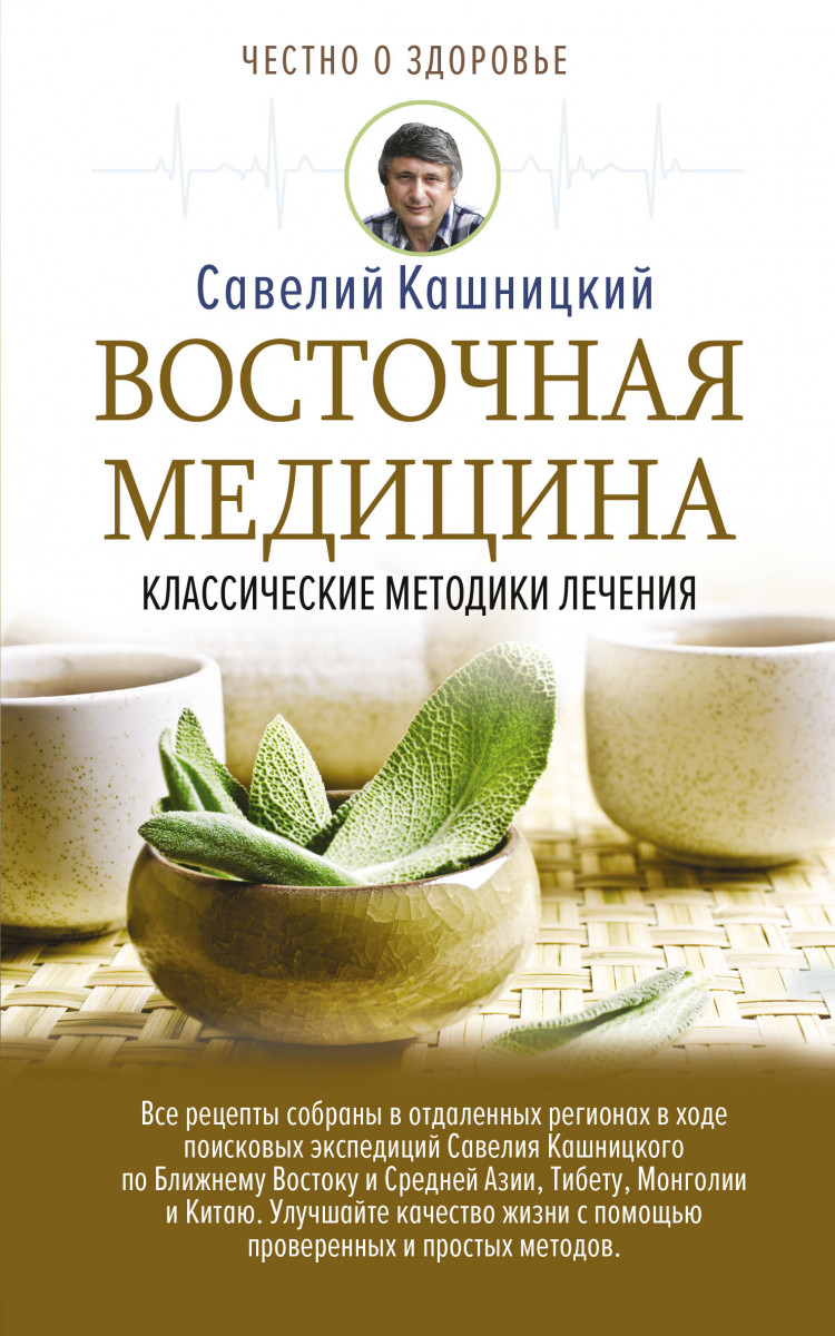 Восточная медицина картинки