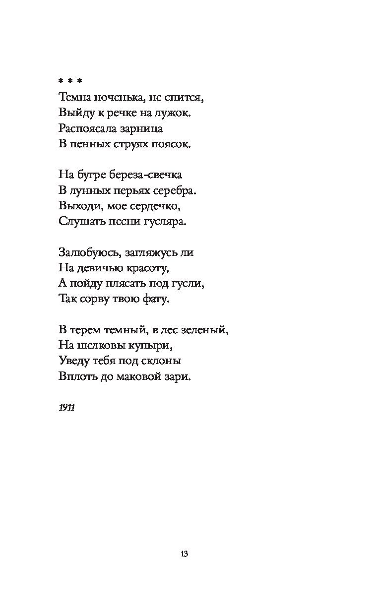 Текст песни ноченька. Пускай ты выпита другим Есенин. Пускай ты выпита другим Сергей Есенин книга. Стихотворение Есенина пускай ты выпита другим. Пускай ты выпита другим текст.