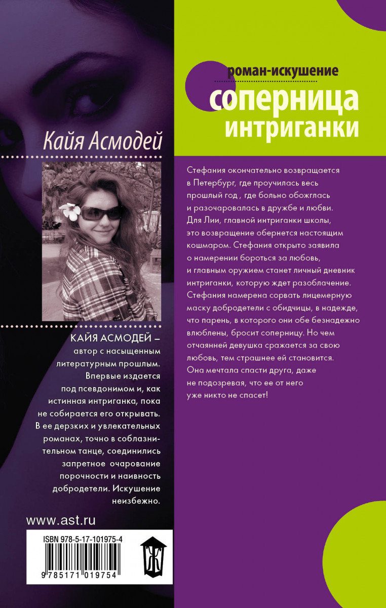 кайя асмодей шах и мат интриганке кайя асмодей шах и мат интриганке