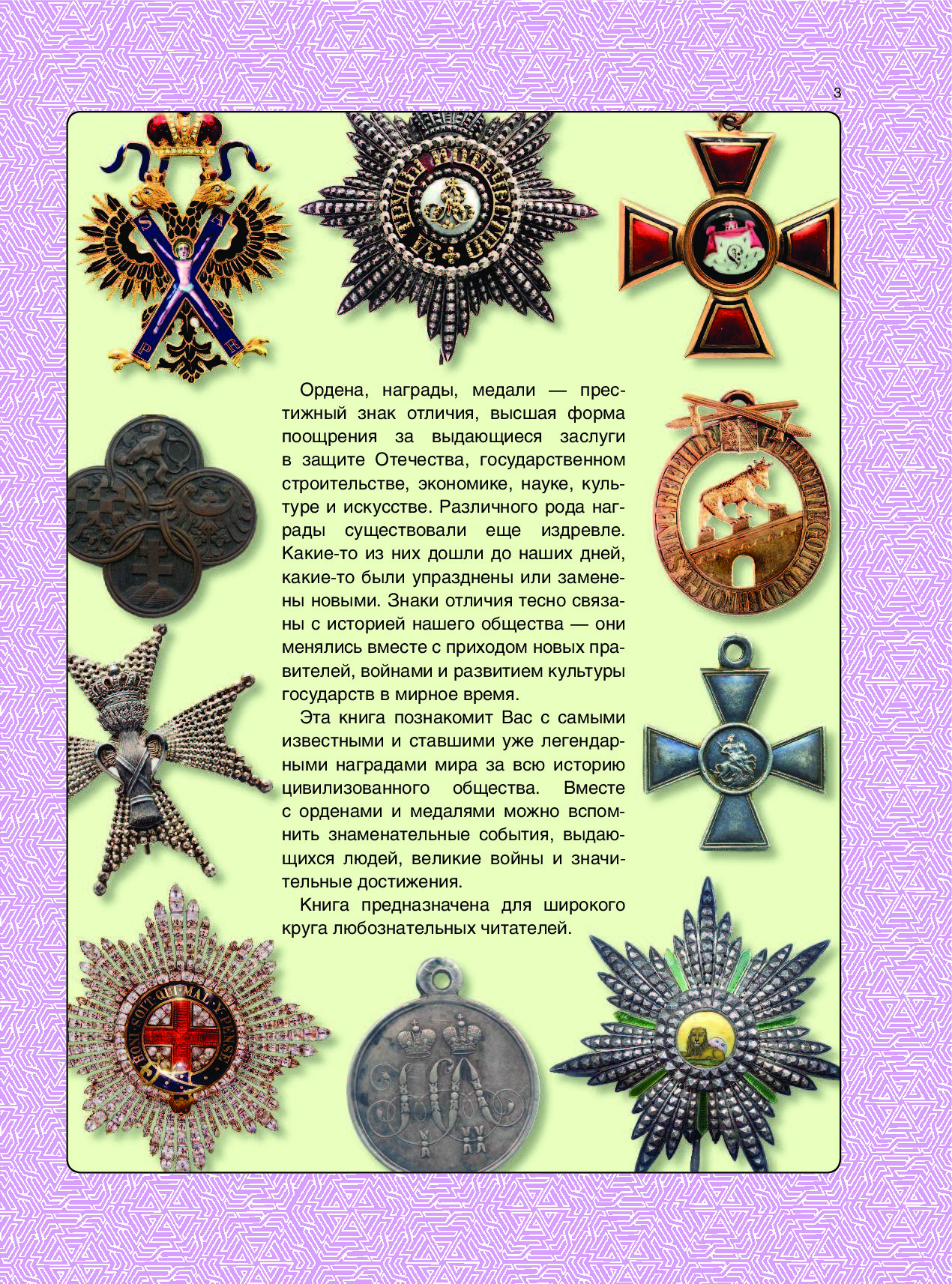 Какие ордена существуют в россии. Ордена России. Орден медаль отличия. Ордена и медали Российской Федерации.