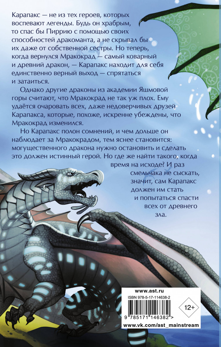 Тайна черного дракона. Драконья сага. Когти власти Сазерленд Драконья сага АСТ. Сазерленд - Драконья сага книги. Книга Драконья сага когти власти. Драконья сага книга 9.