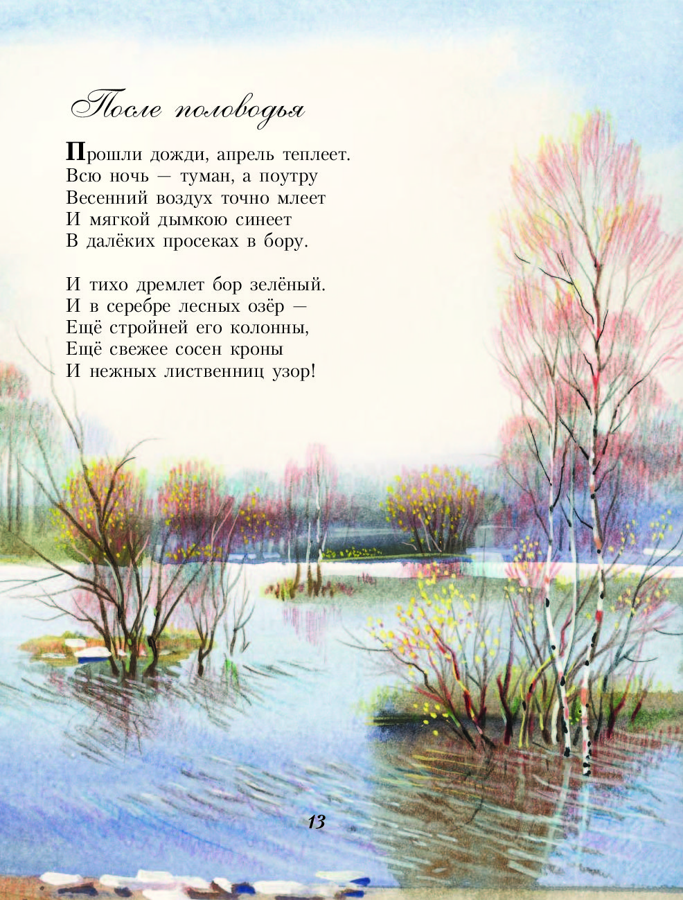 Русские короткие стихотворения