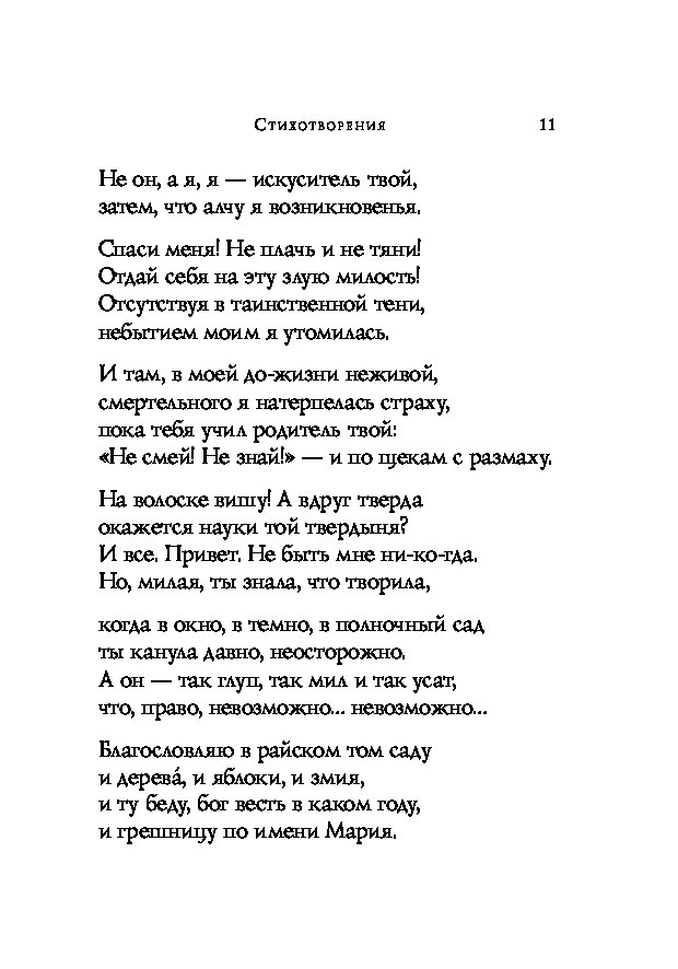 Поэт ахмадулина стихи