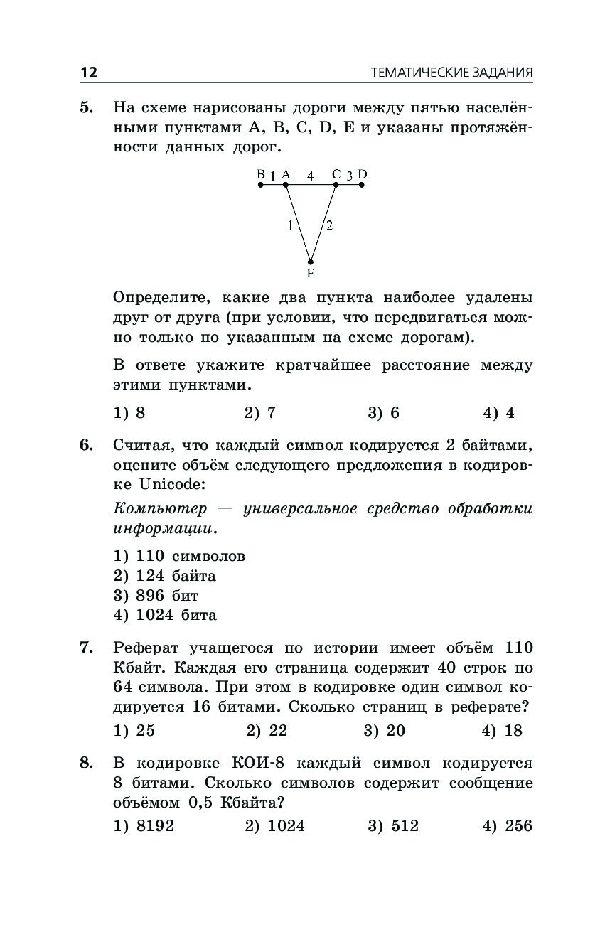 Реферат по информатике имеет объём 20 Кбайт. Каждая …