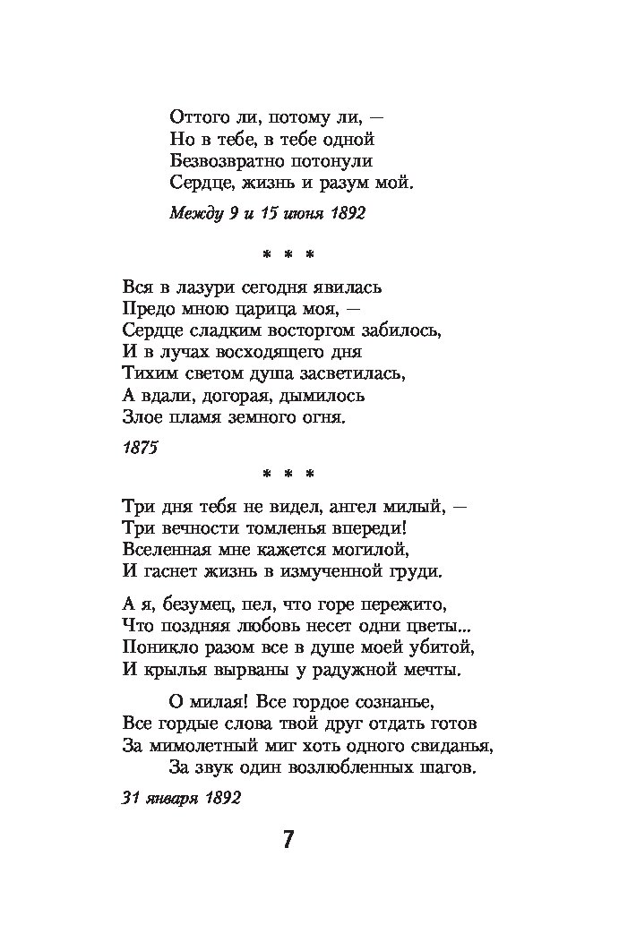 Стихи серебряного века о любви
