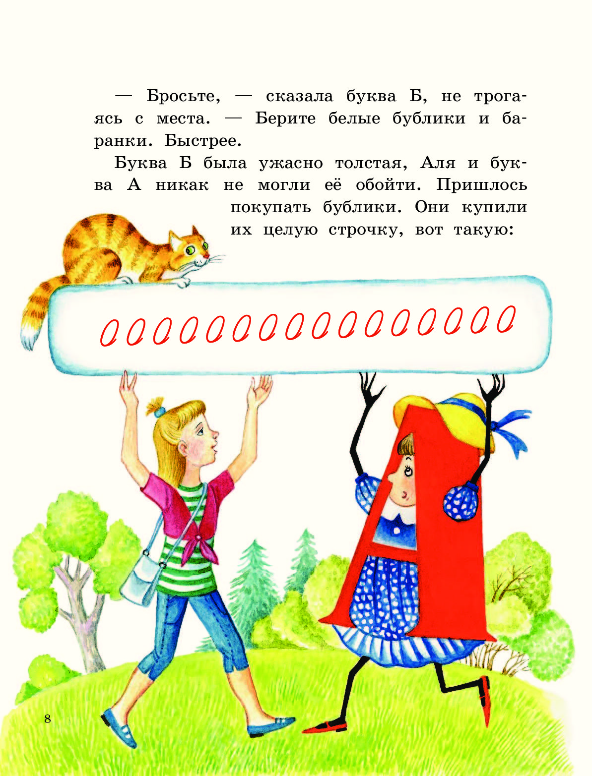 Аля кляксич и буква а читать с картинками полностью бесплатно