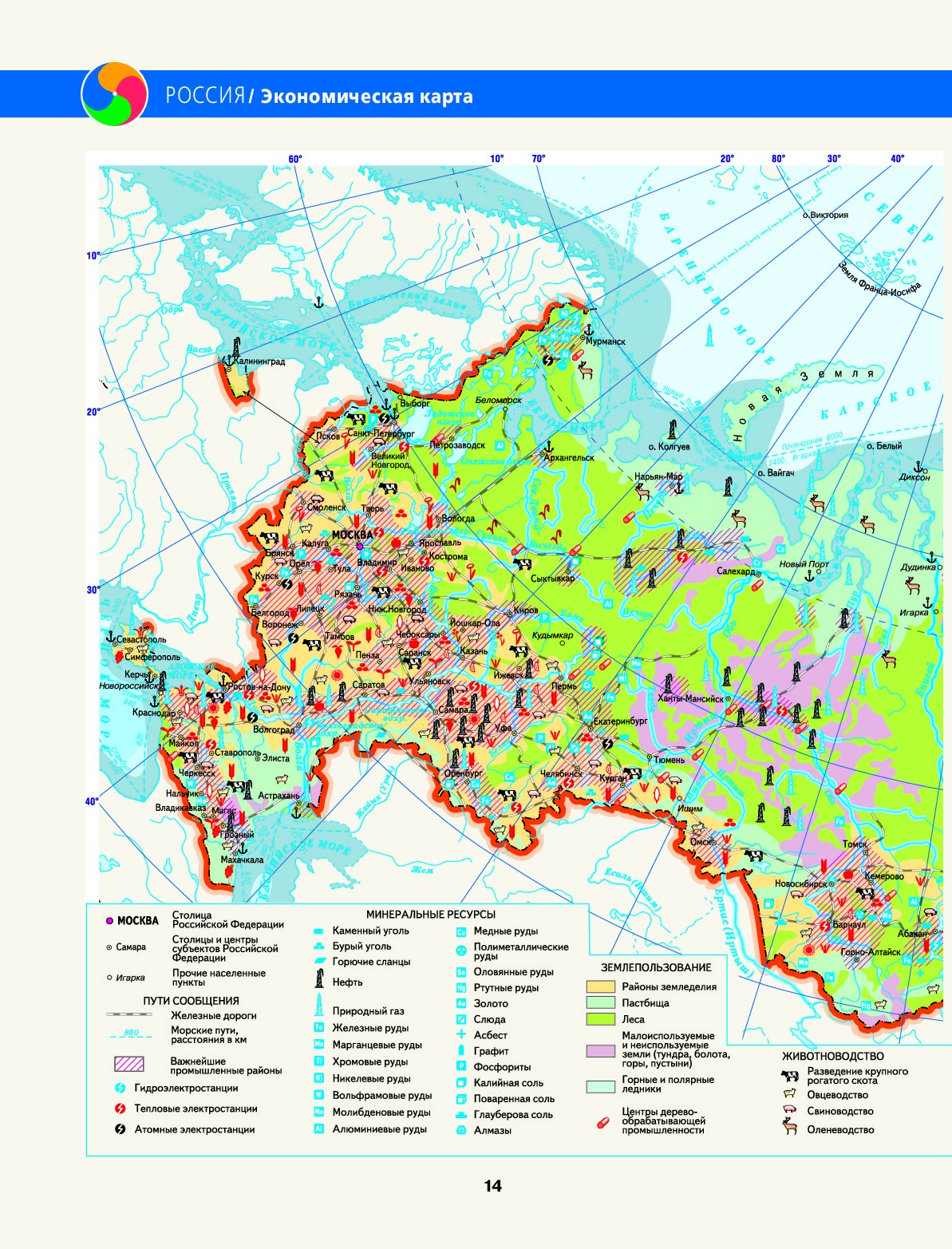 Социально экономическая география россии. Экономический атлас России. Экономическая карта РФ. Социально-экономическая карта России. Экономическая география карта.