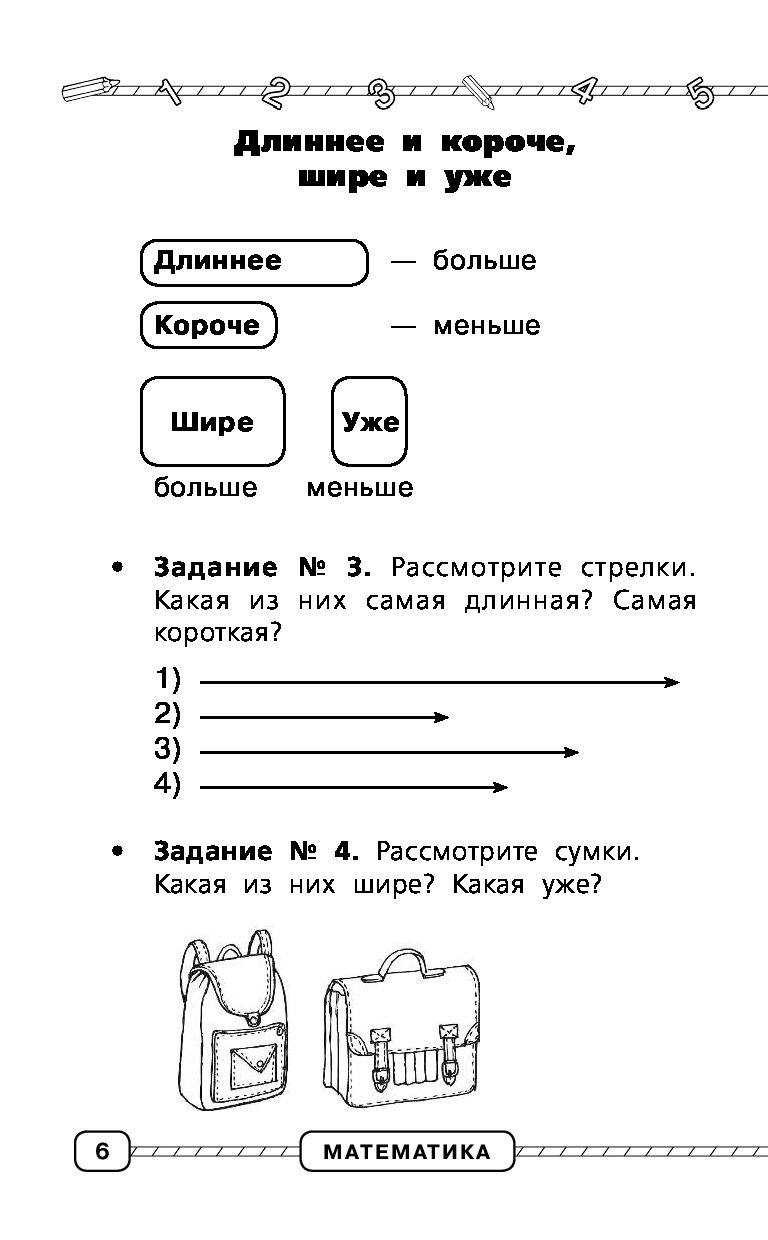 Короткие задания