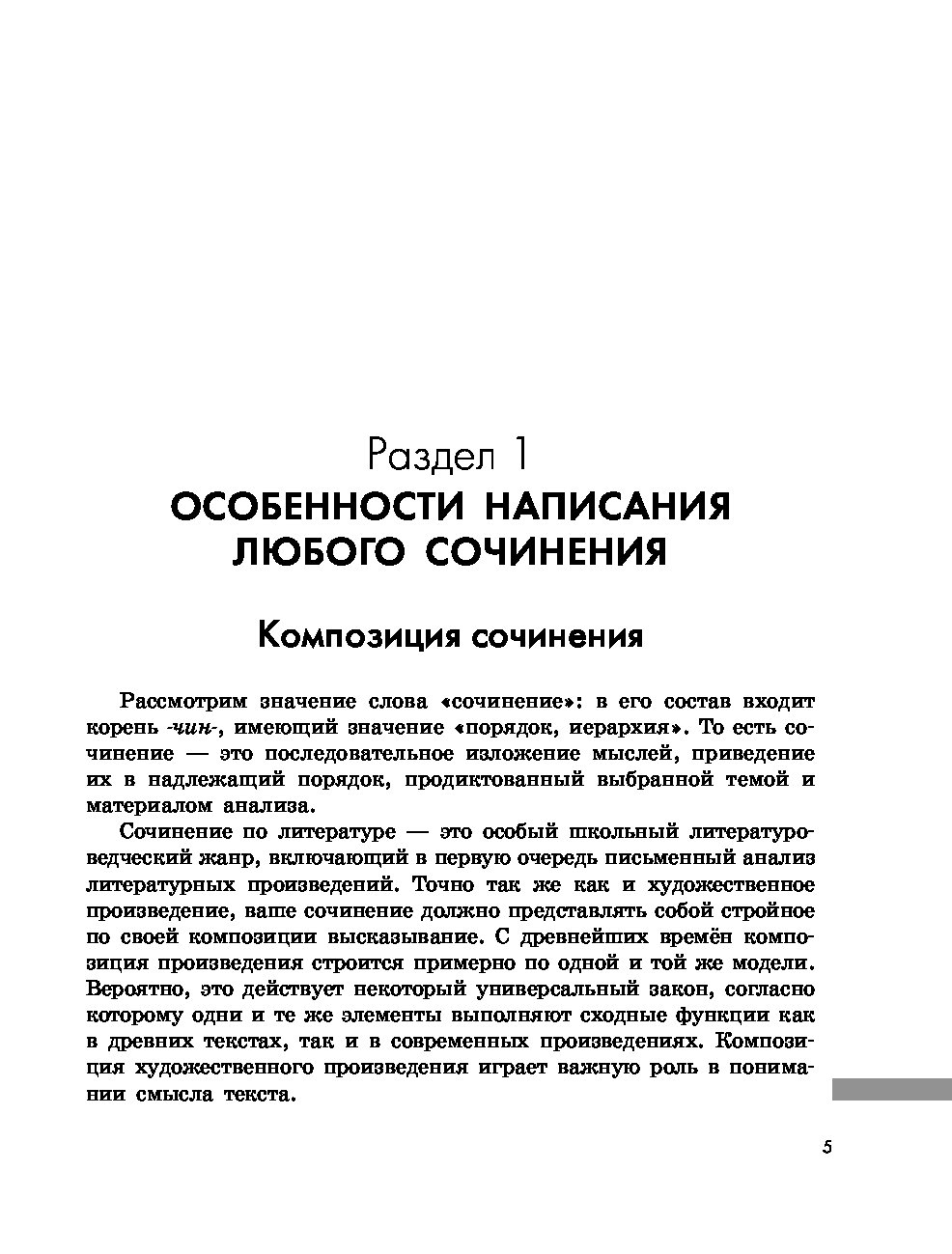 Смотреть Шаблоны сочинения по литературе в декабре 2019 видео Смотреть Шаблоны сочинения по литературе в декабре 2019 видео