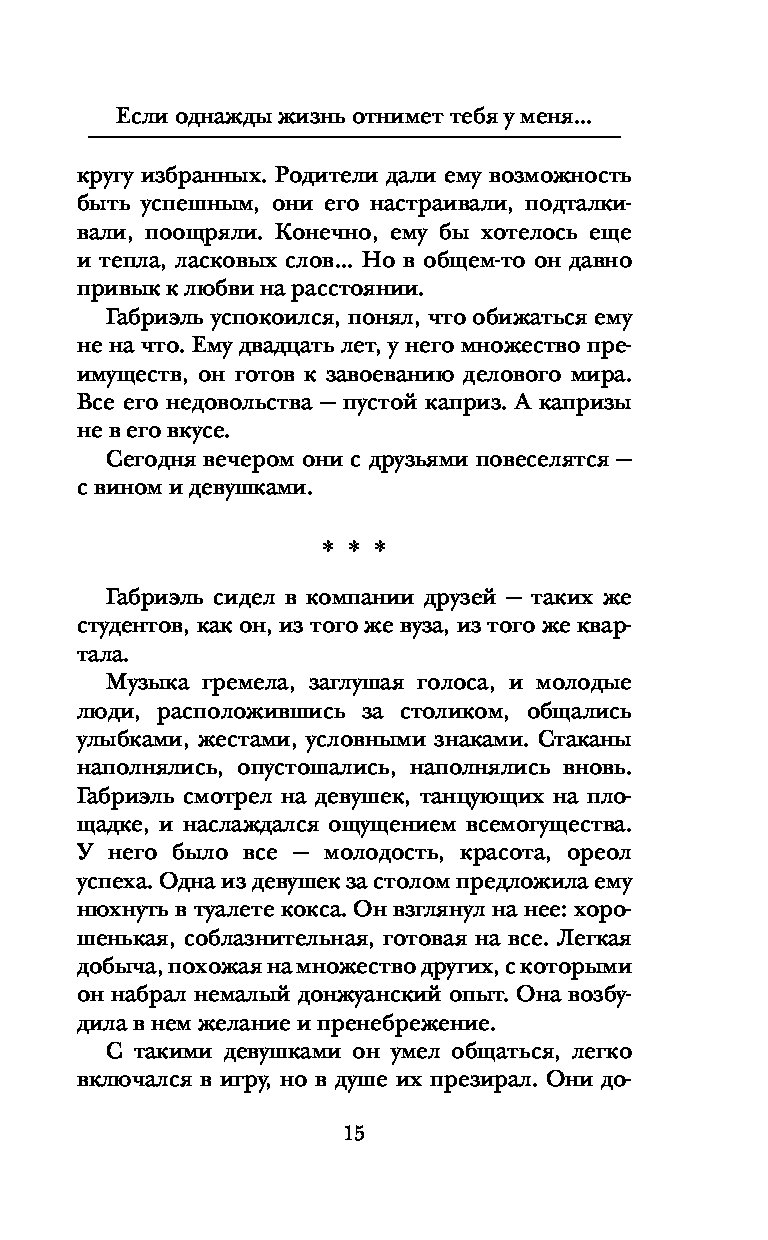 Если однажды горячее текст. Если однажды жизнь отнимет тебя у меня... Книга. Отнимай или отнимут у тебя.