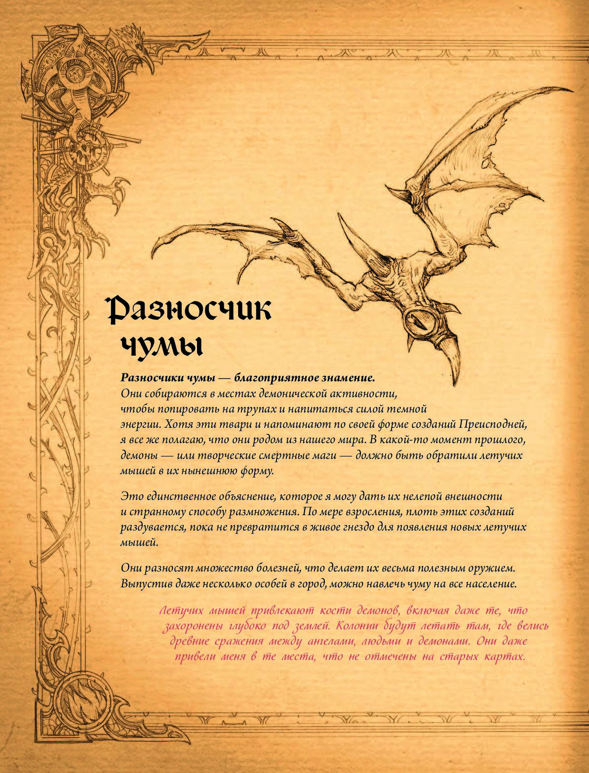 Diablo книга адрии энциклопедия фантастических существ diablo роберт брукс